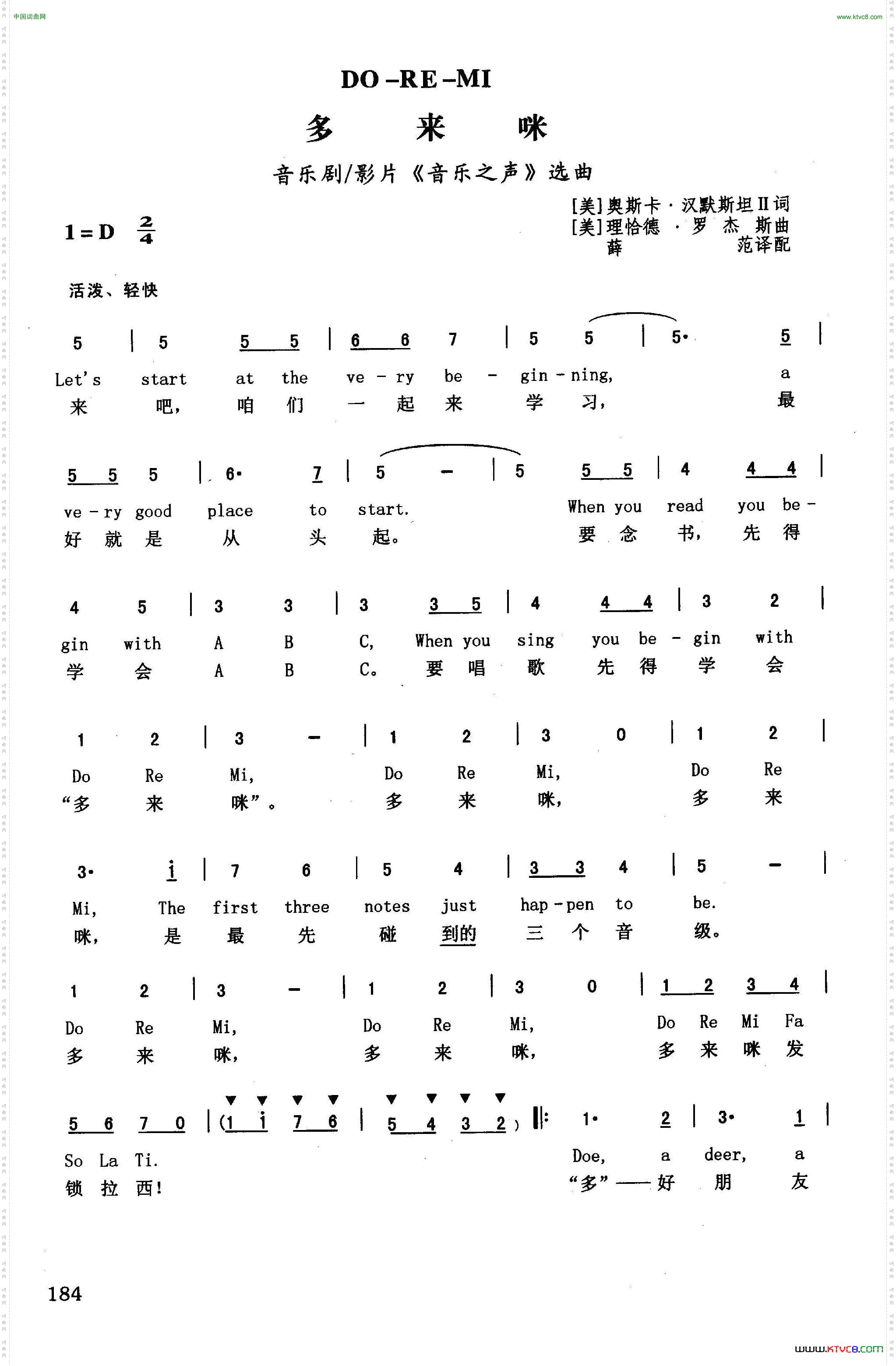多来咪英汉音乐剧/影片《音乐之声》选曲