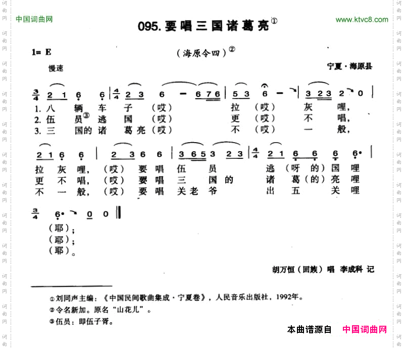 要唱三国诸葛亮
