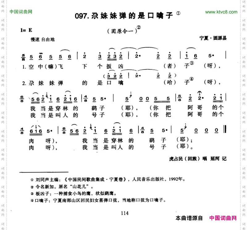 尕妹妹弹的是口噙子