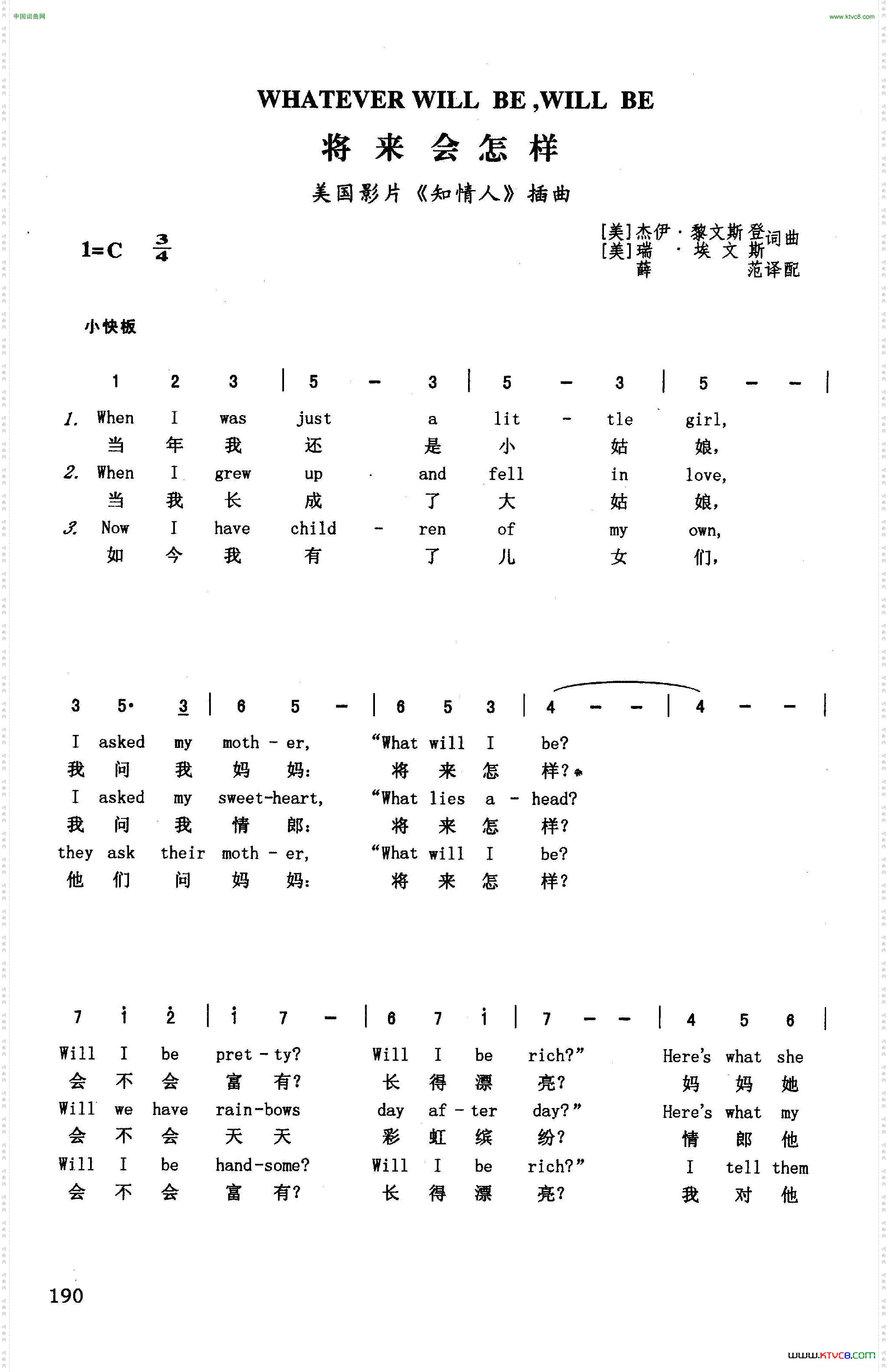 将来会怎样英汉美国影片《知情人》插曲