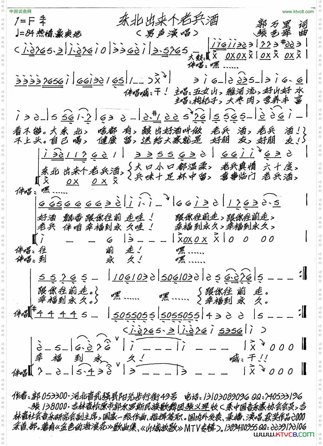 东北出来个老兵酒