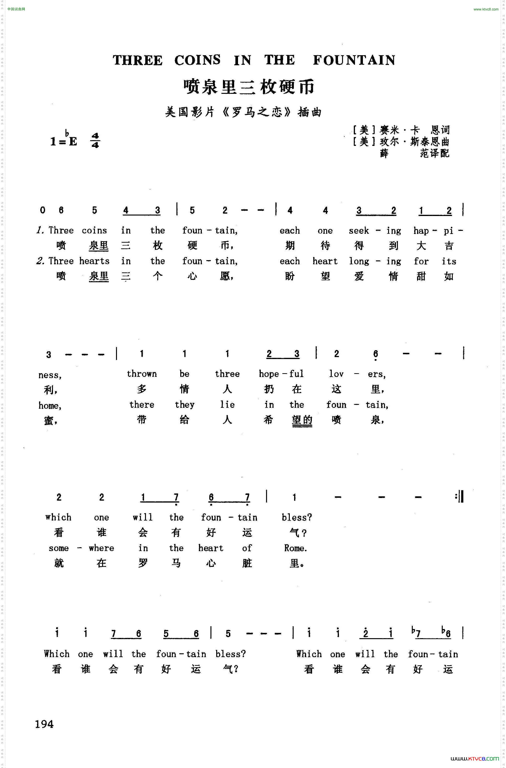 喷泉里的三枚硬币（英汉）（美国影片《罗马之恋》插曲）