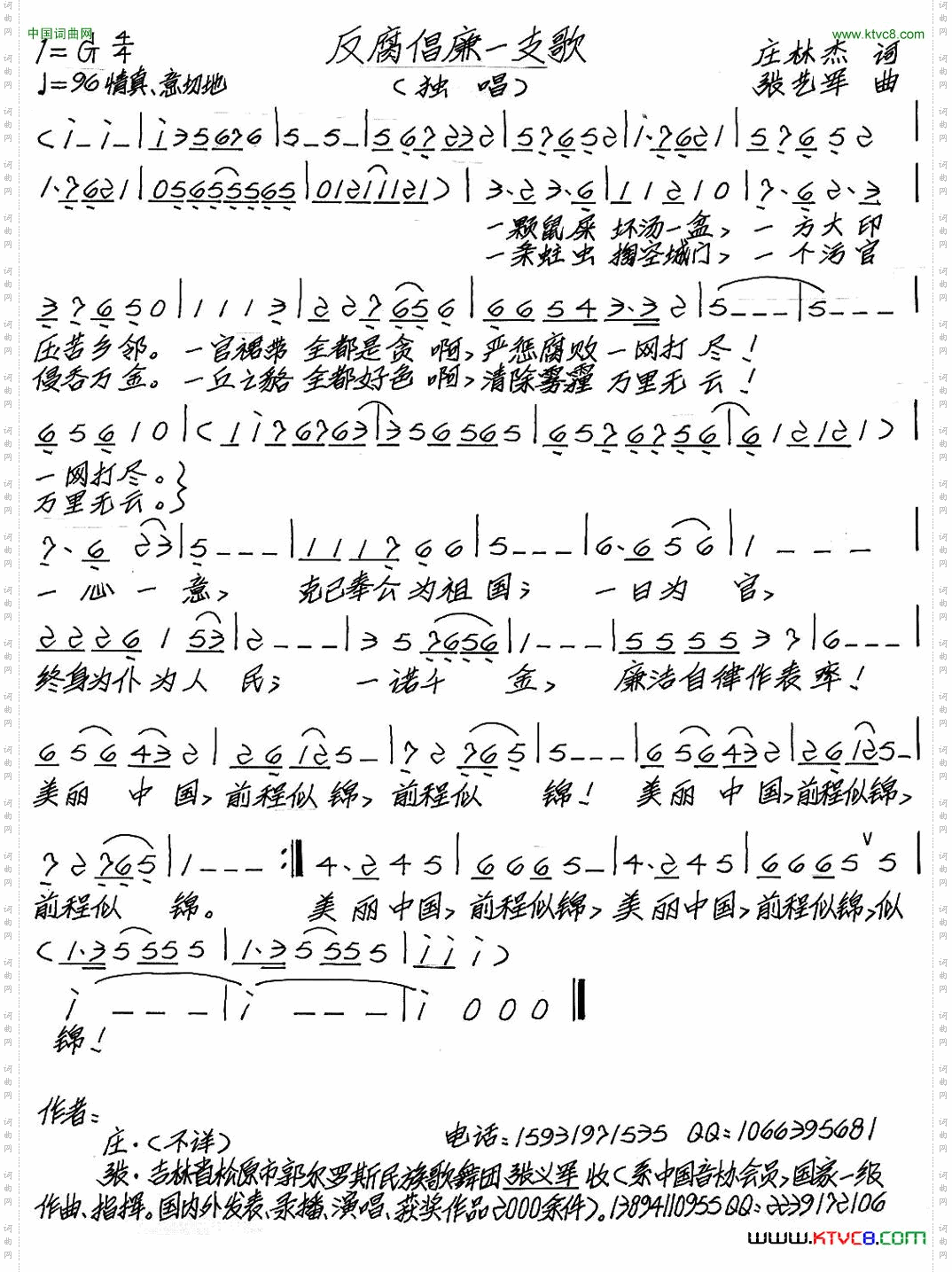 反腐倡廉一支歌