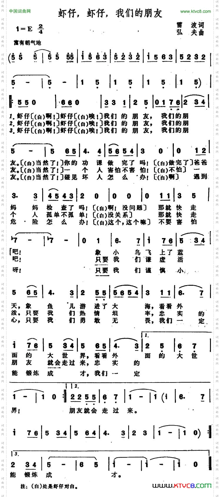 虾仔，虾仔，我们的朋友