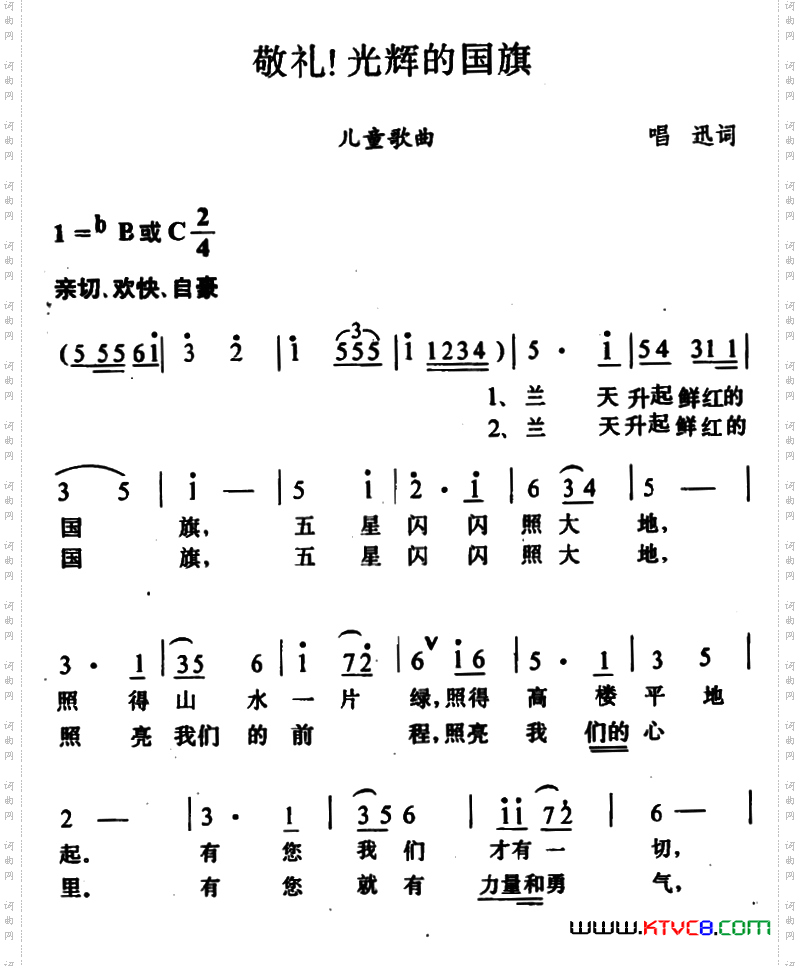 敬礼!光辉的国旗