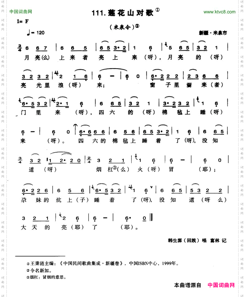 莲花山对歌