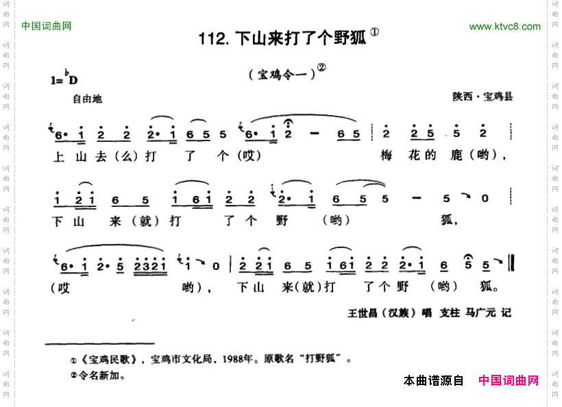 下山来打了个野狐