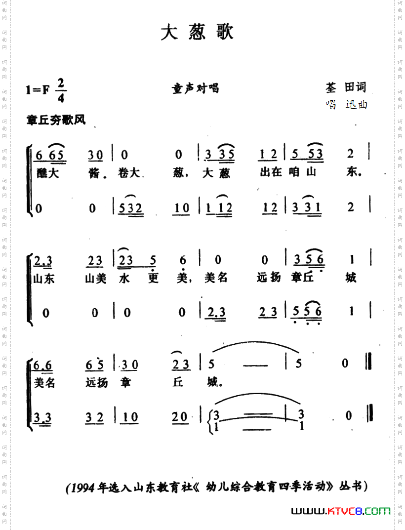 大葱歌