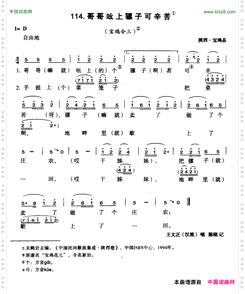 哥哥吆上骡子可辛苦