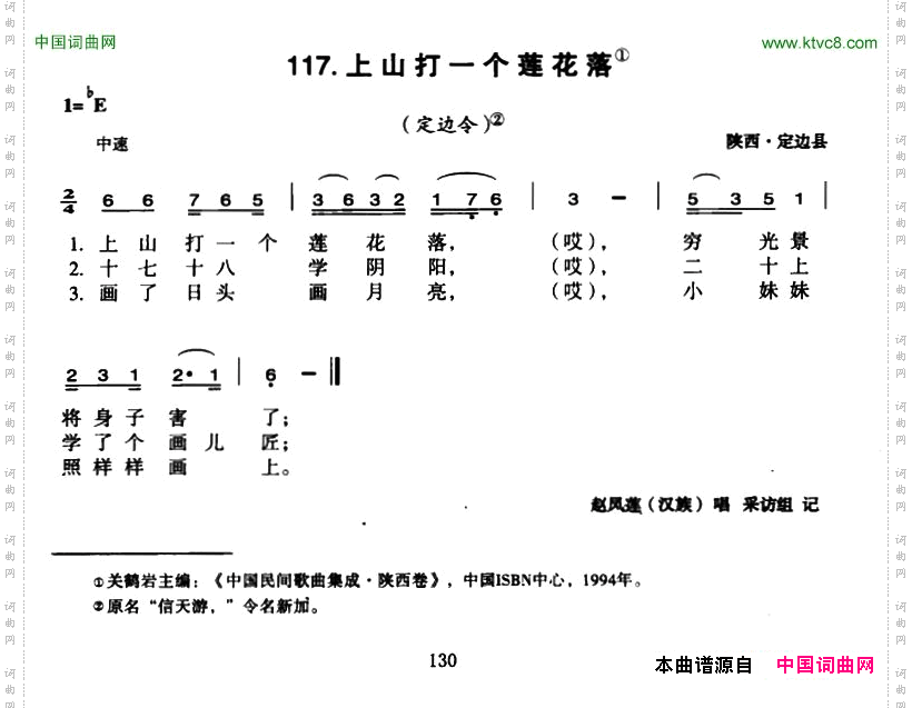 上山打一个莲花落