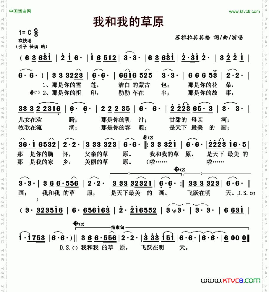 我和我的草原