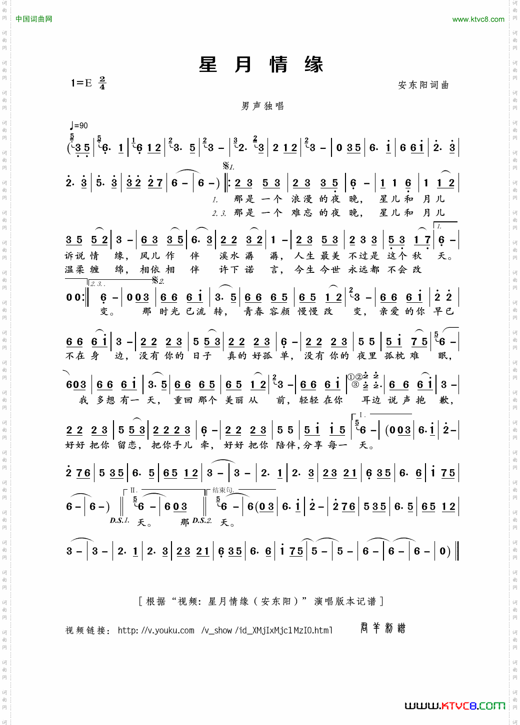 星月情缘安东阳词曲