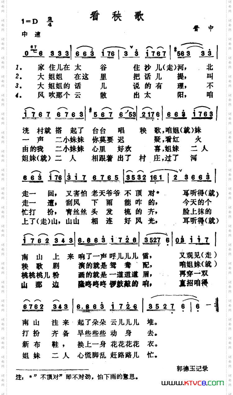 看秧歌山西晋中秧歌