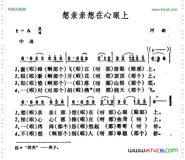 想亲亲想在心眼上山西河曲民歌