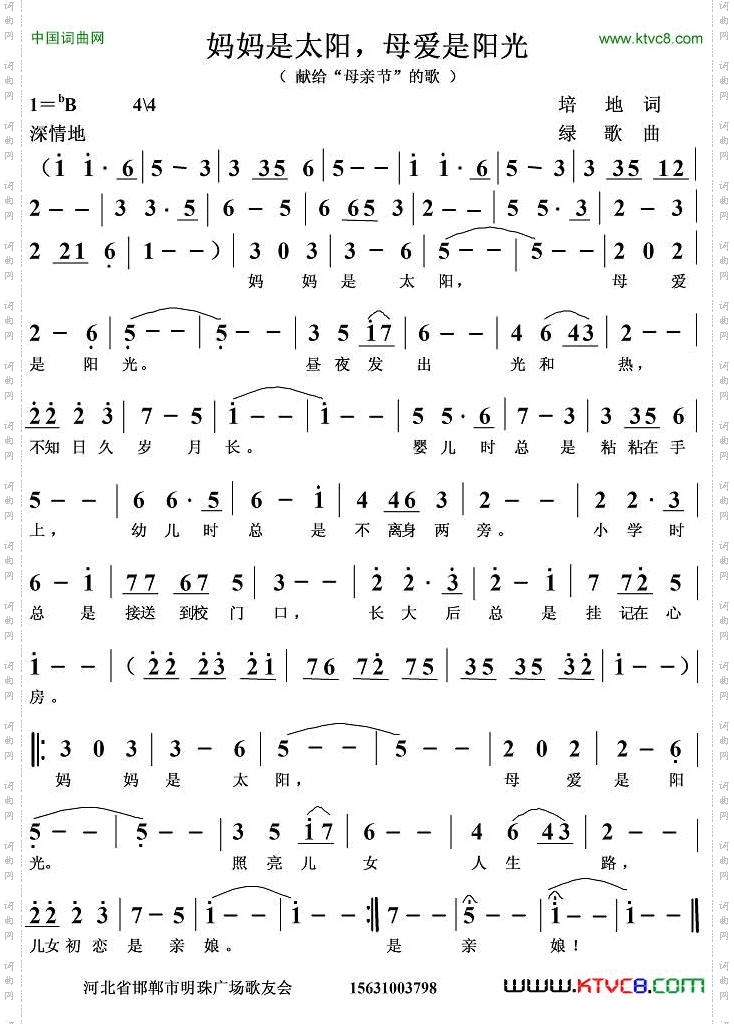 妈妈是太阳母爱是阳光