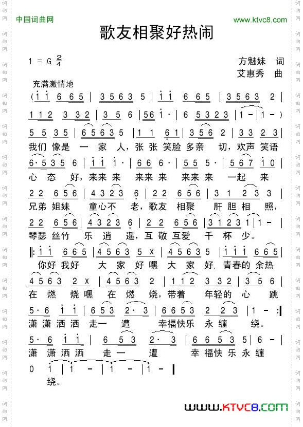 歌友相聚好热闹