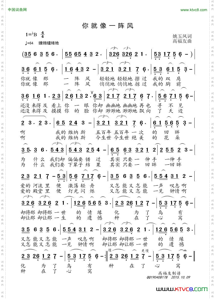 你就像一阵风