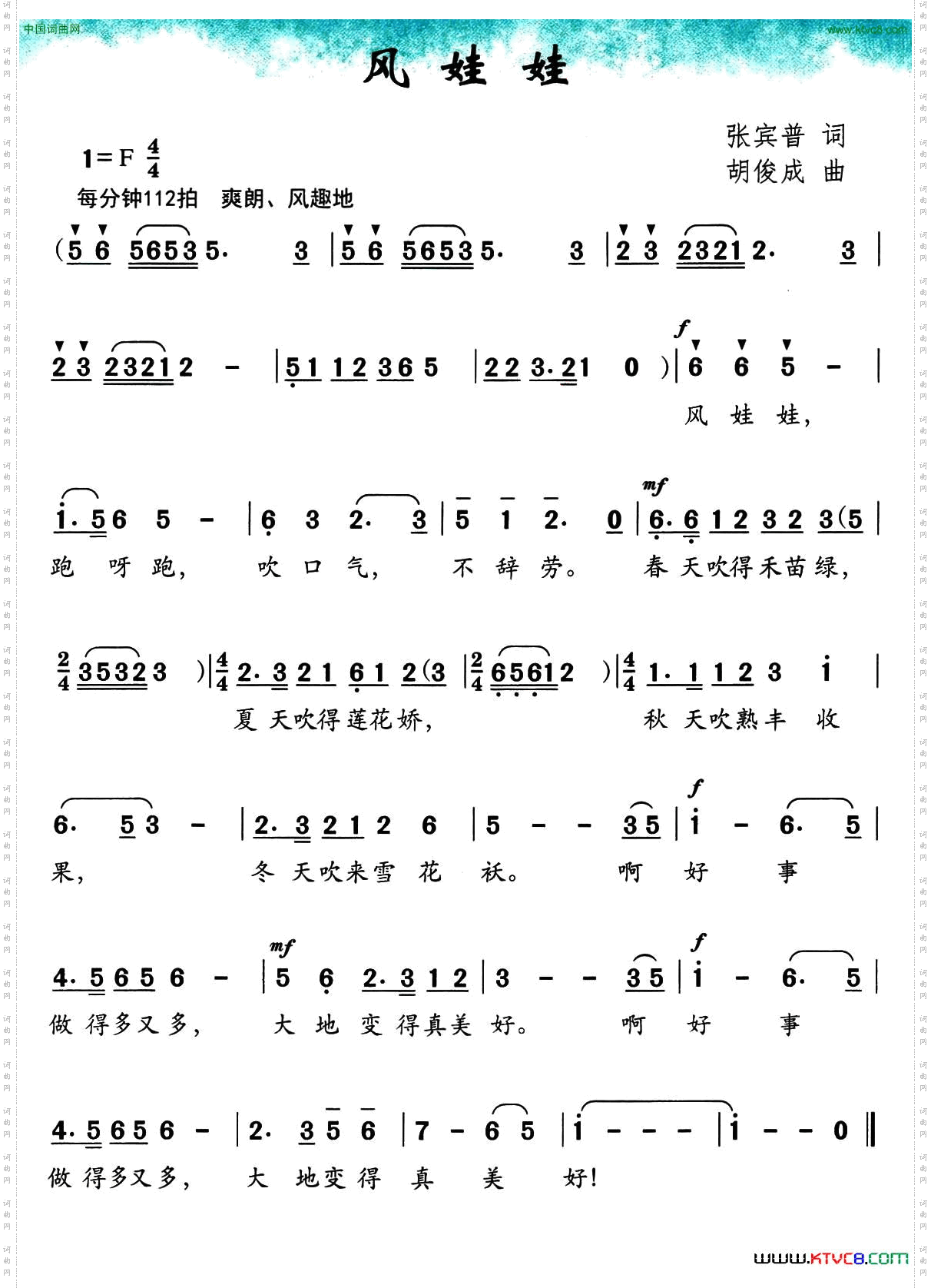 风娃娃张宾普词胡俊成曲_风娃娃张宾普词 胡俊成曲