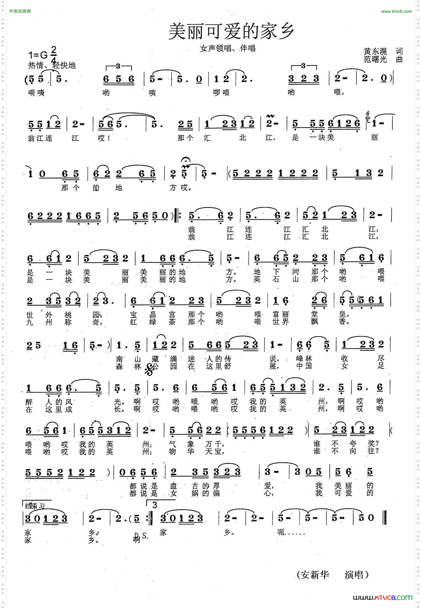 美丽可爱的家乡黄东滉词范曙光曲_美丽可爱的家乡黄东滉词 范曙光曲