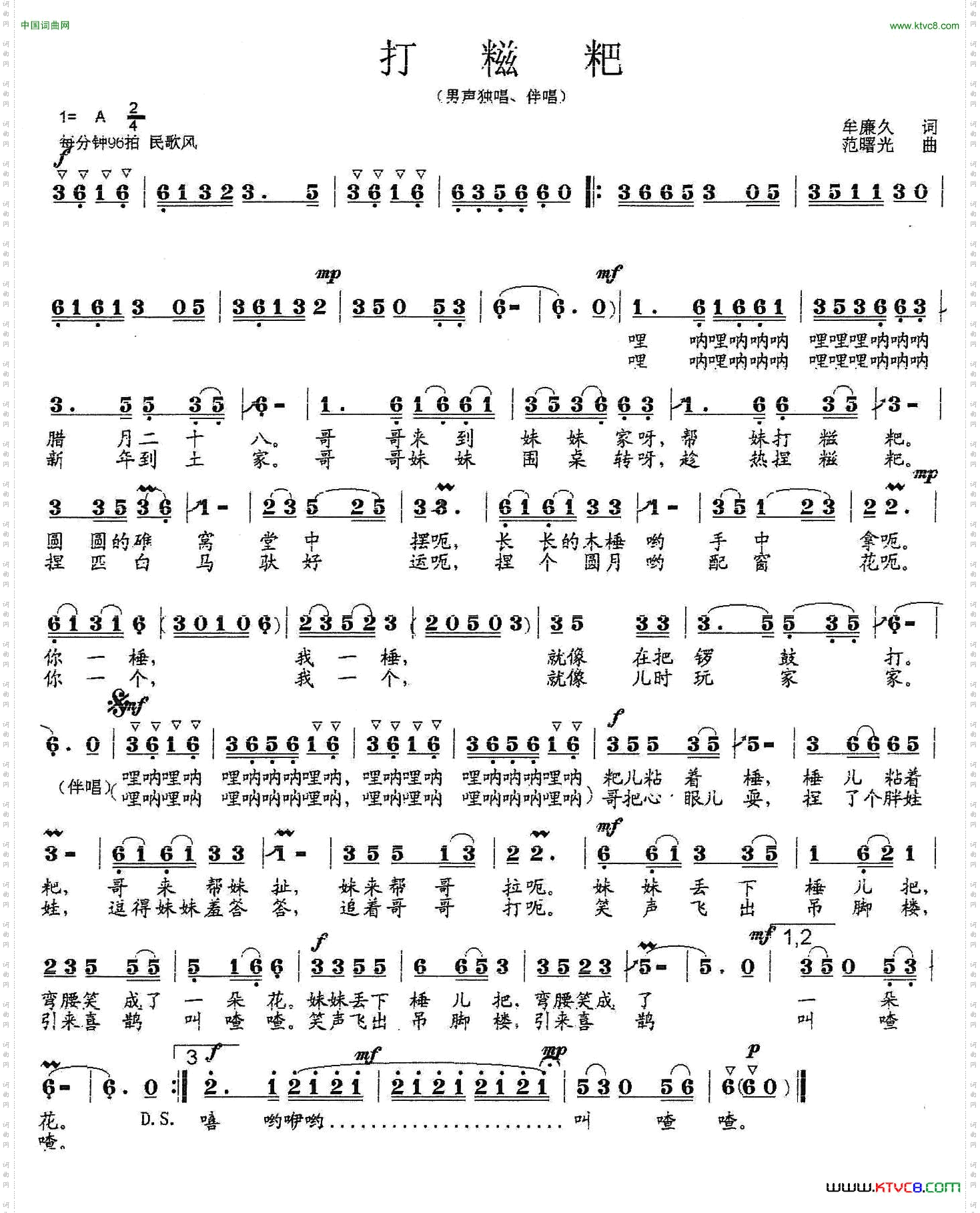 打糍粑牟廉久词范曙光曲_打糍粑牟廉久词 范曙光曲