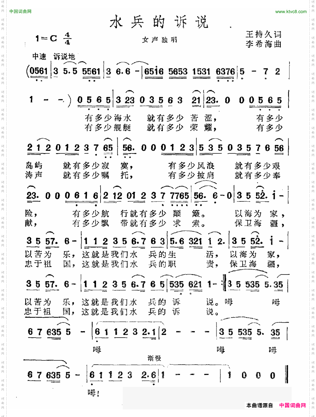 水兵的诉说