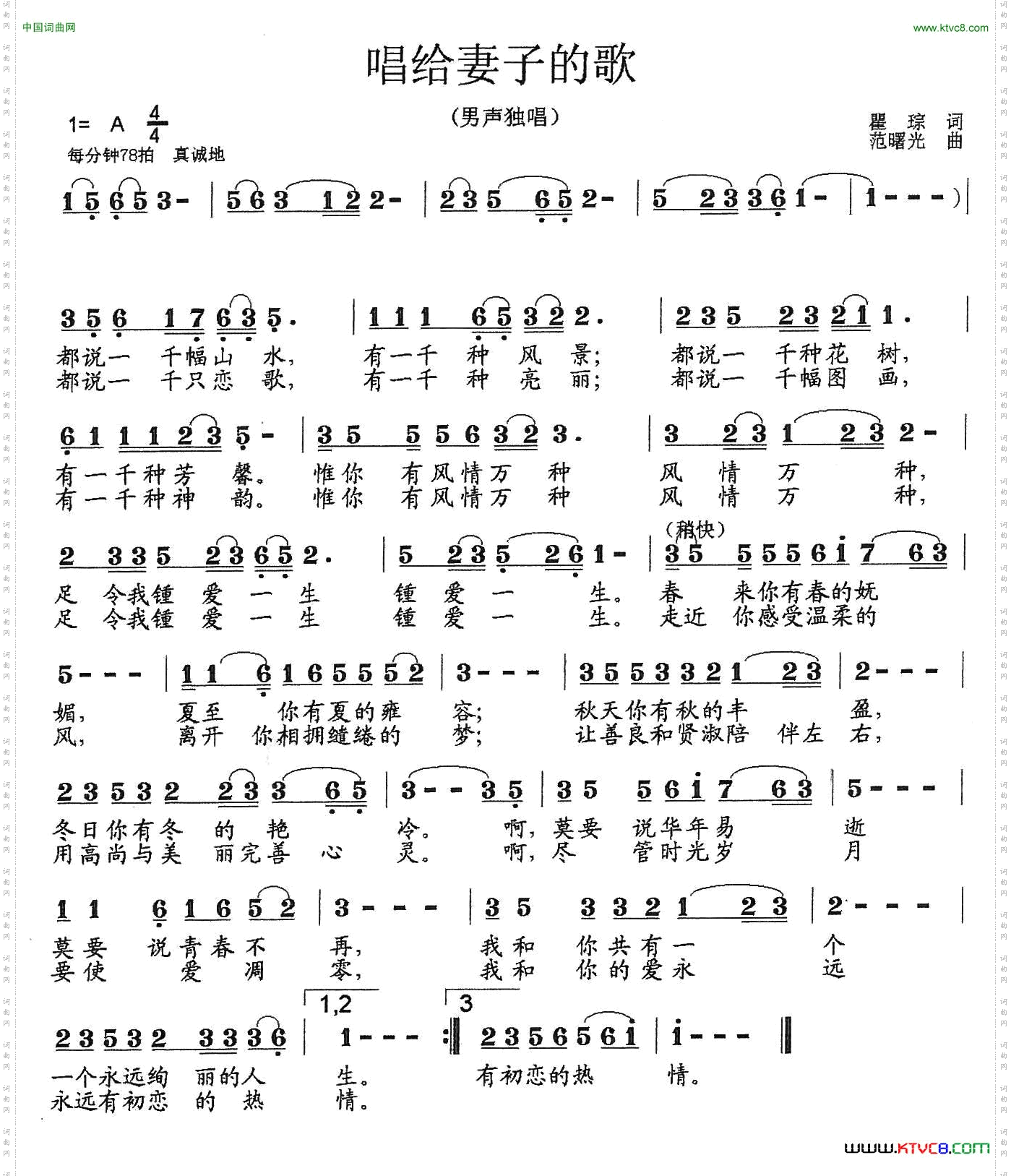 唱给妻子的歌瞿琮词范曙光曲_唱给妻子的歌瞿琮词 范曙光曲