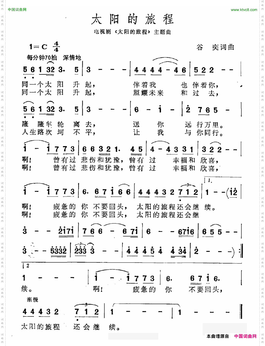 太阳的旅程电视剧《太阳的旅程》主题曲