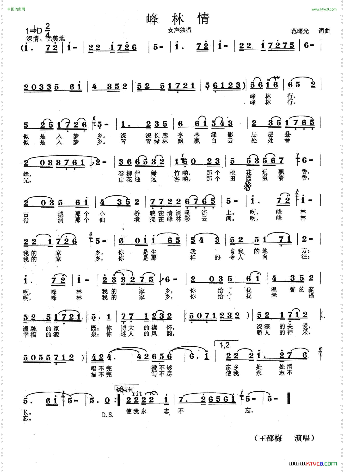 峰林情范曙光词曲_峰林情范曙光 词曲