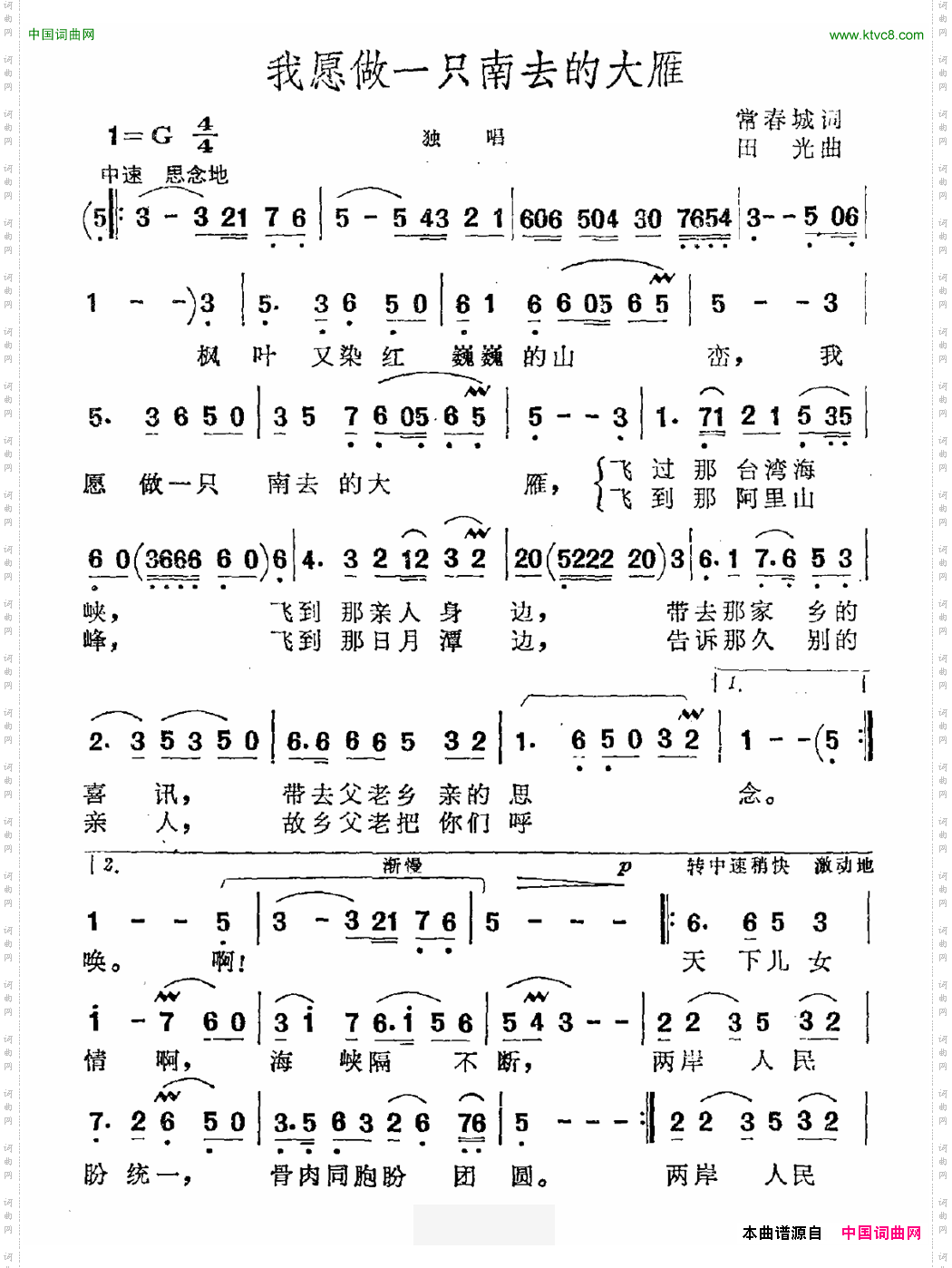 我愿做一只南去的大雁