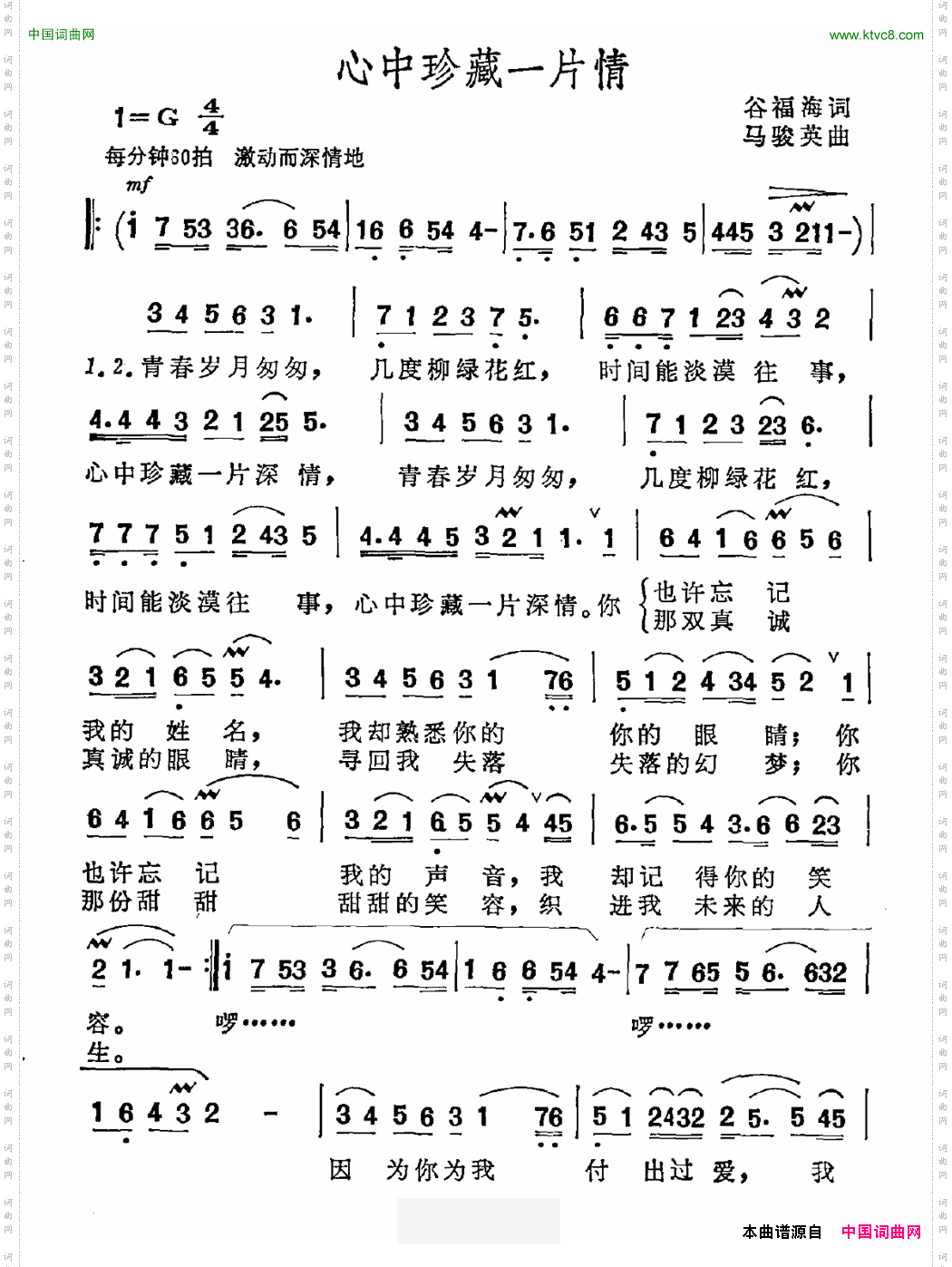 心中珍藏一片情