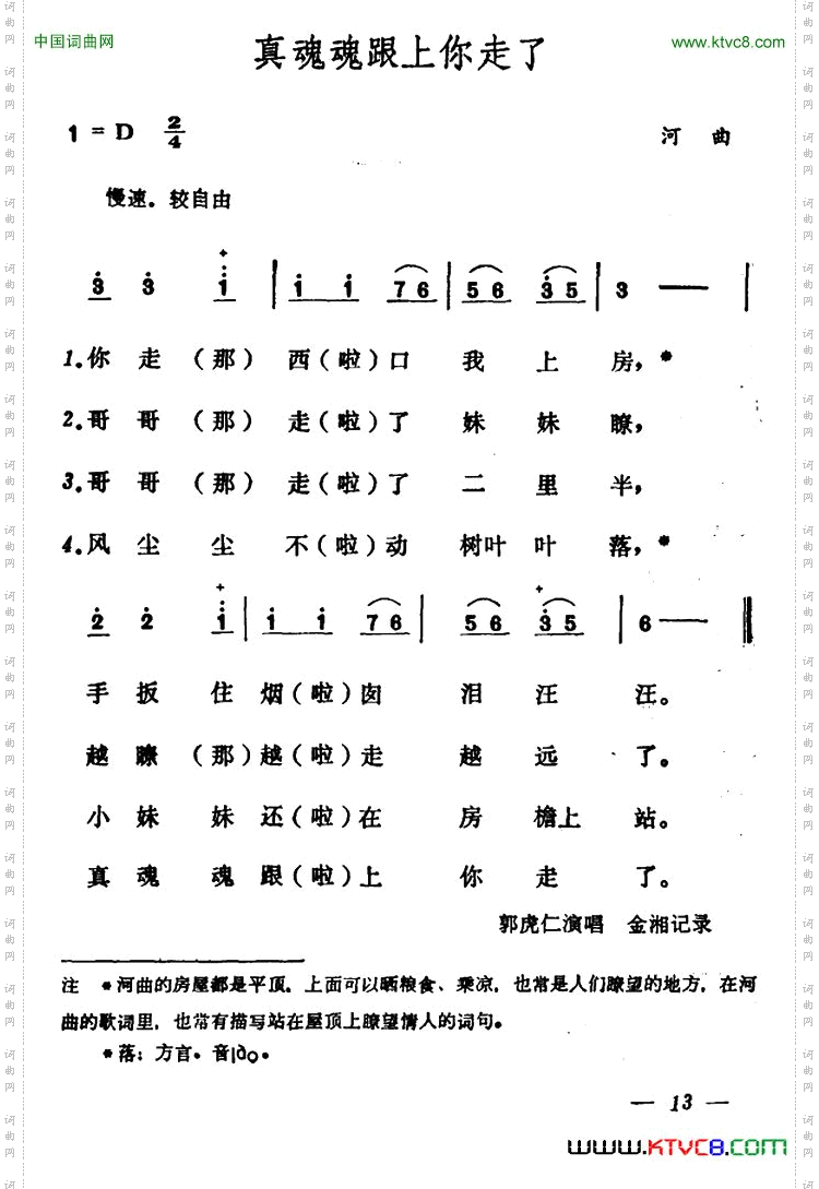 真魂魂跟上你走了