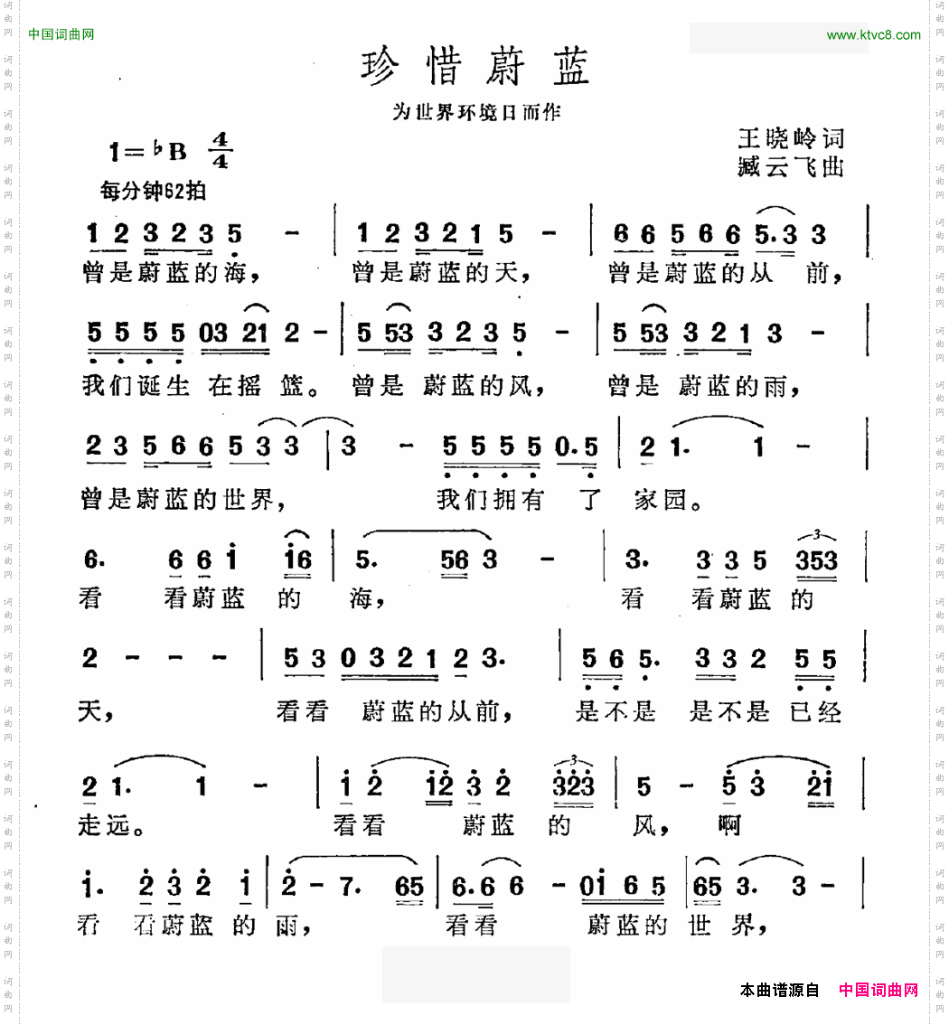 珍惜蔚蓝