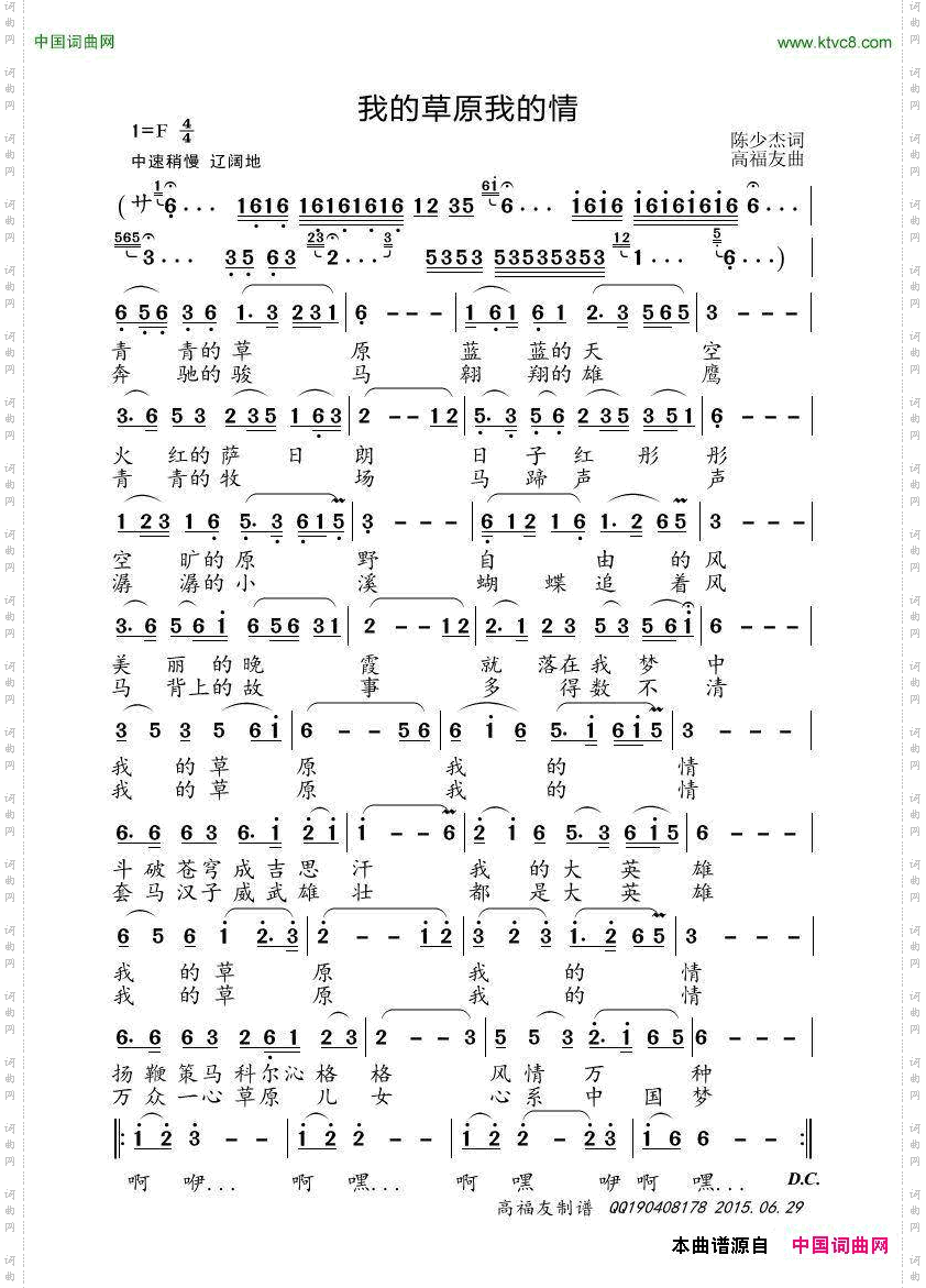 我的草原我的情