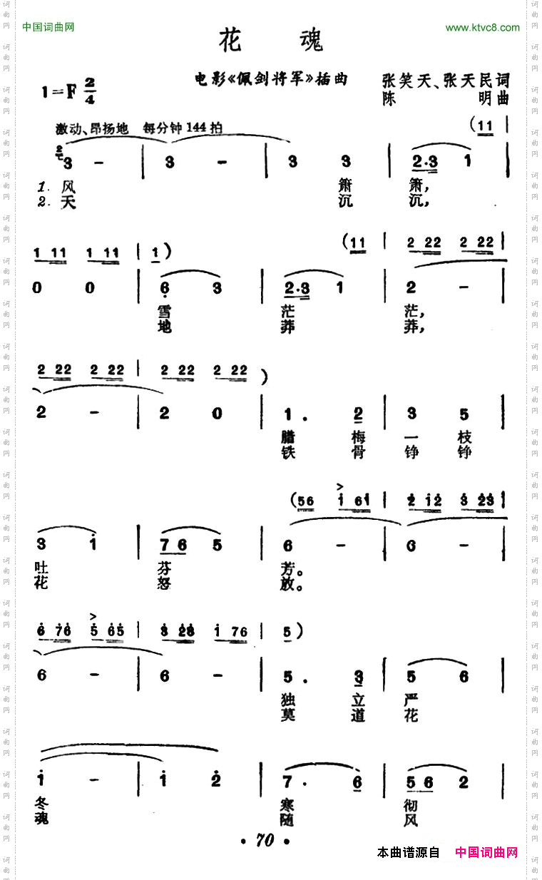 花魂电影《佩剑将军》插曲