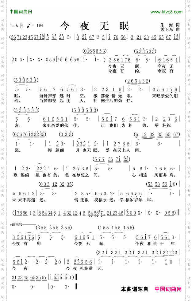 今夜无眠
