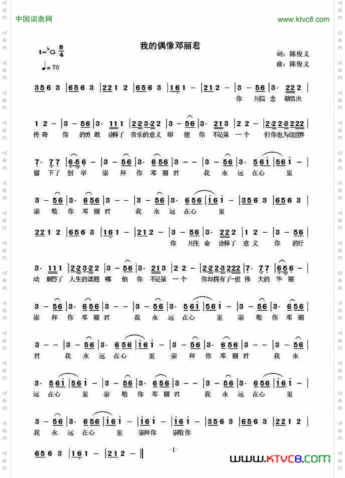 我的偶像邓丽君