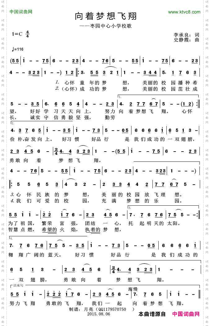 向着梦想飞翔枣园中心小学校歌