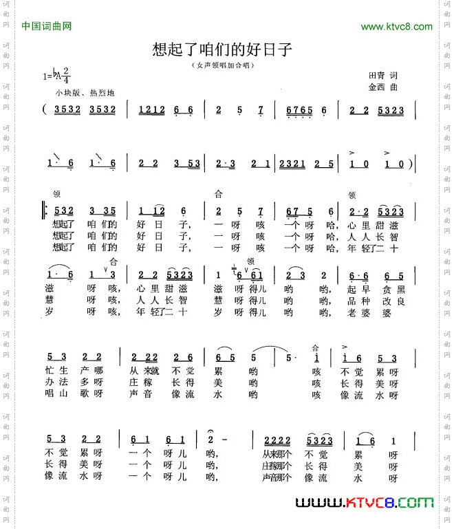 想起了咱们的好日子