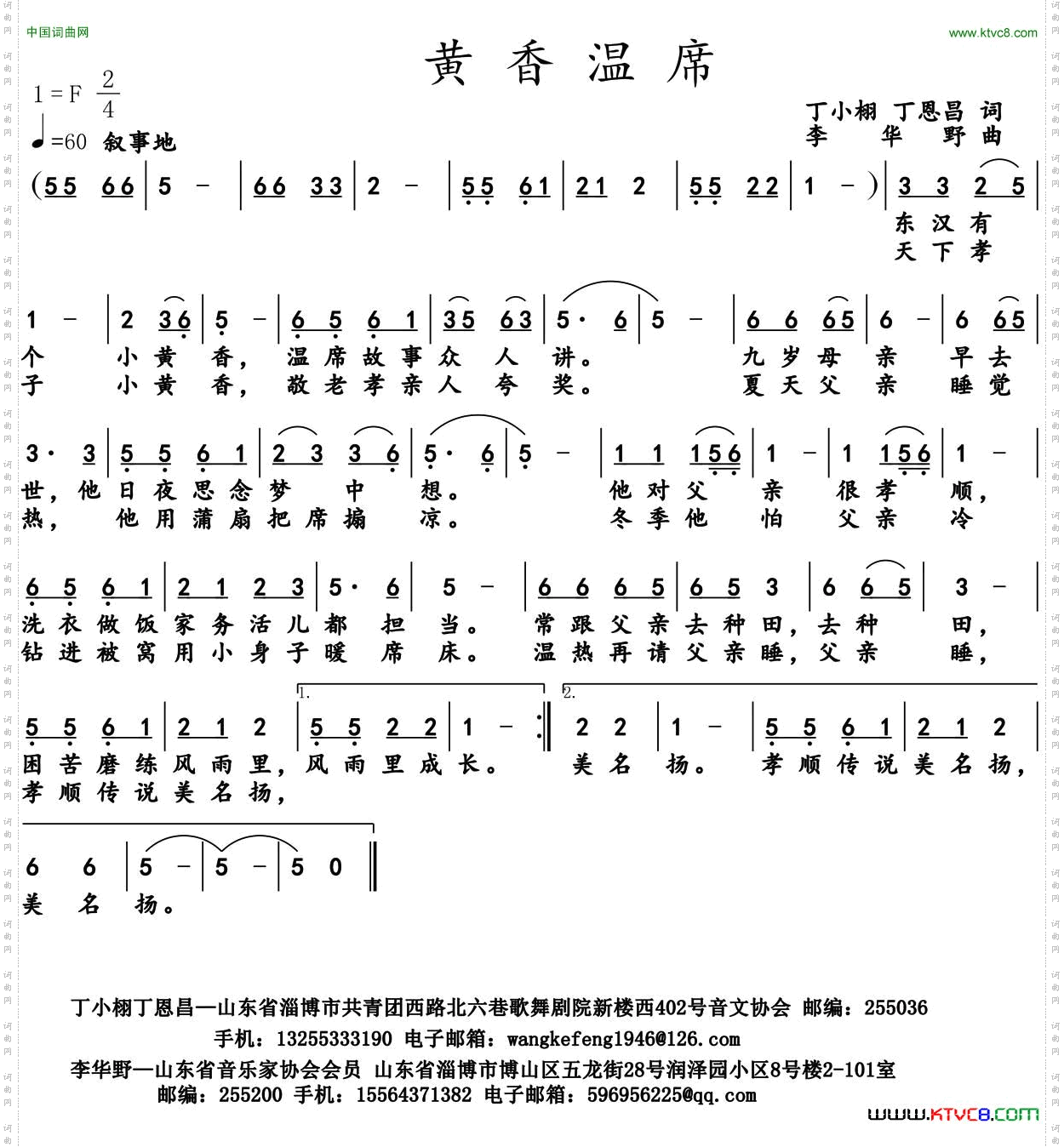 黄香温席丁小琳丁恩昌词李华野曲_黄香温席丁小琳 丁恩昌词 李华野曲