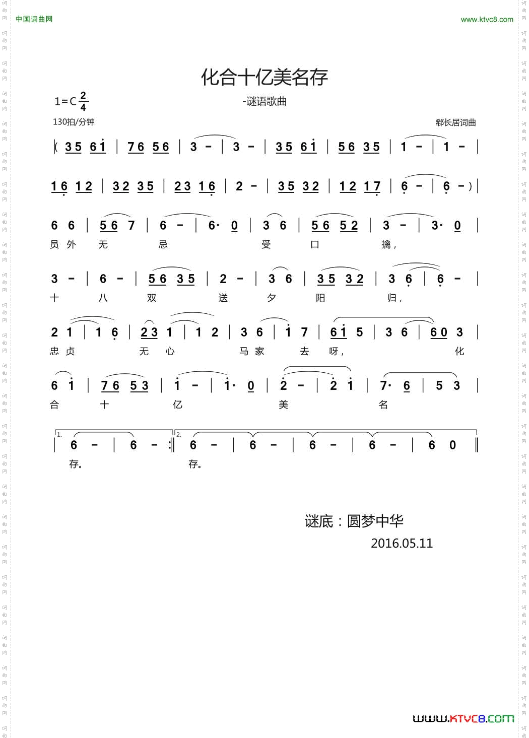 化合十亿美名存谜语歌曲