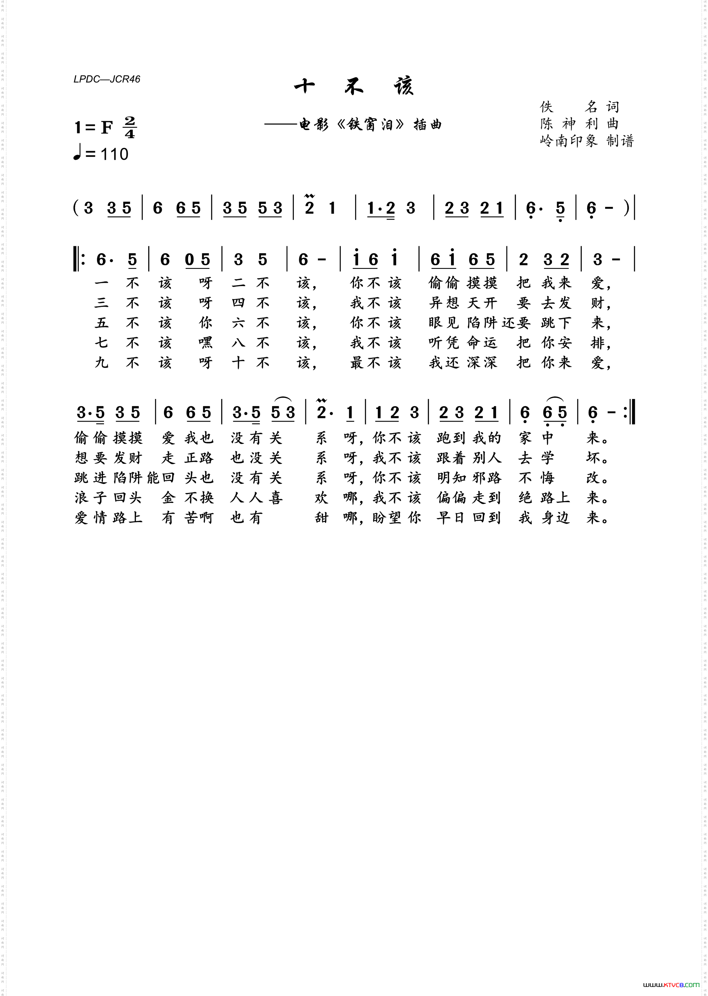 十不该（电影《铁窗泪》插曲）