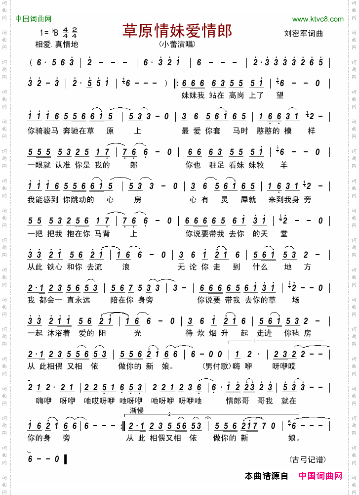 草原情妹爱情郎
