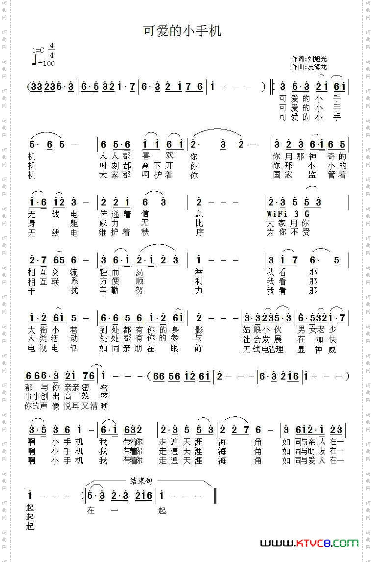 可爱的小手机
