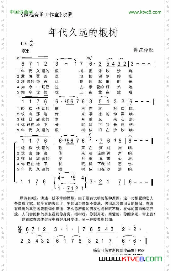 年代久远的椴树