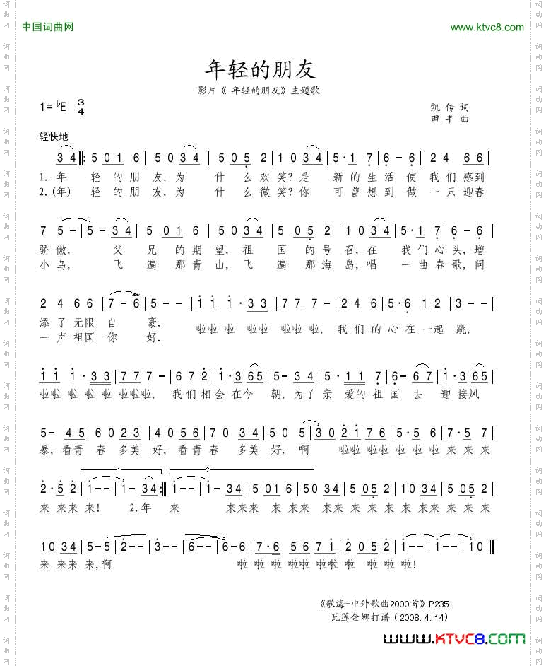 年轻的朋友影片《年轻的朋友》主题歌