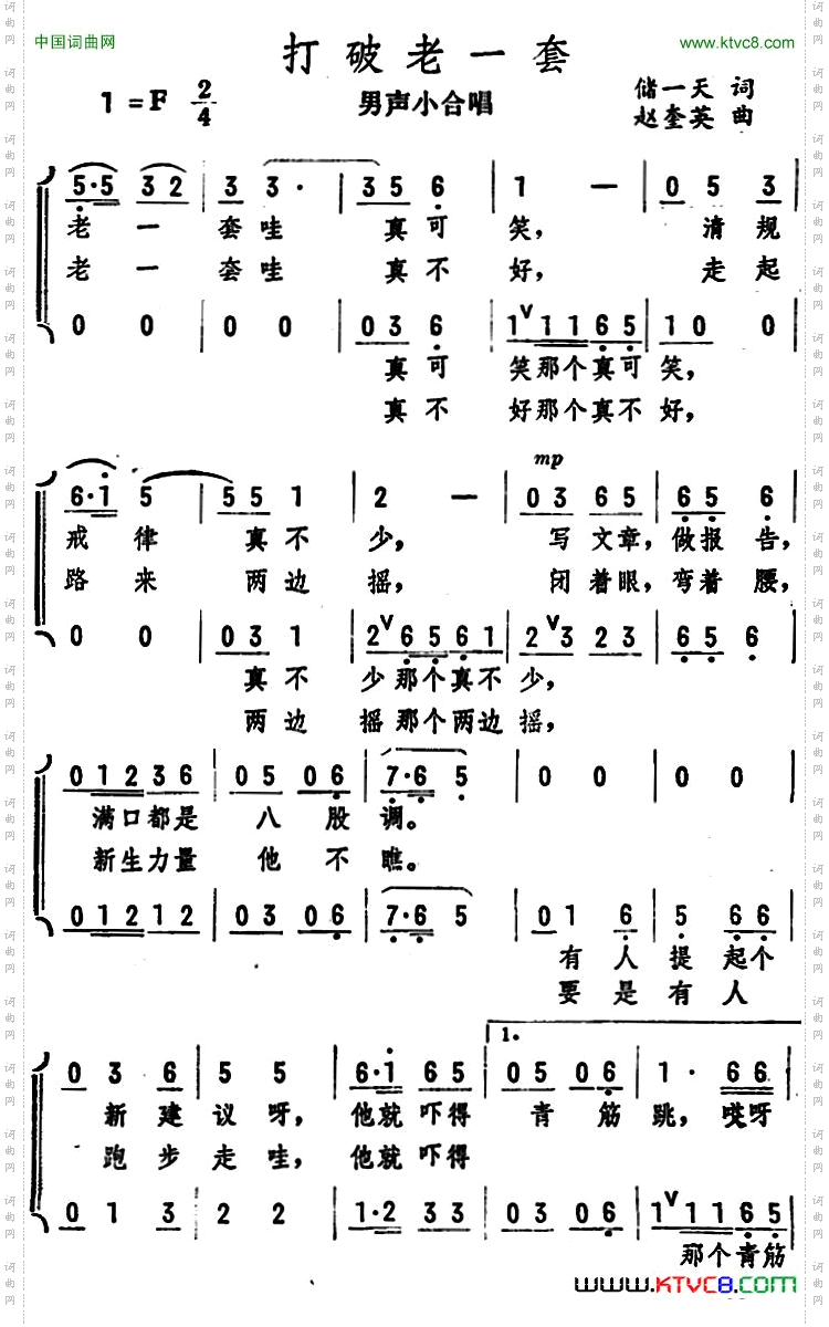 打破老一套男声小合唱