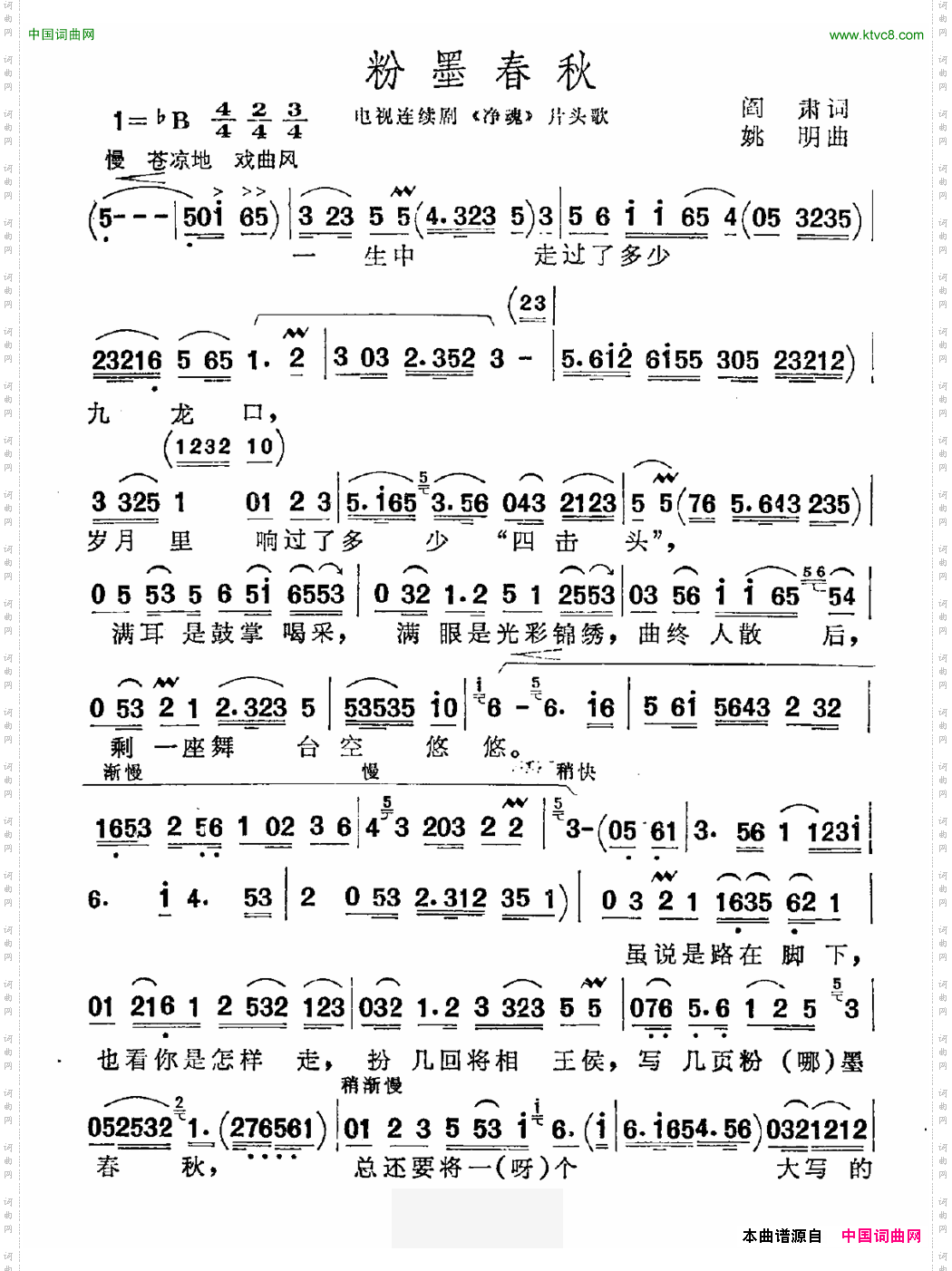 粉墨春秋阎肃词姚明曲_粉墨春秋阎肃词 姚明曲