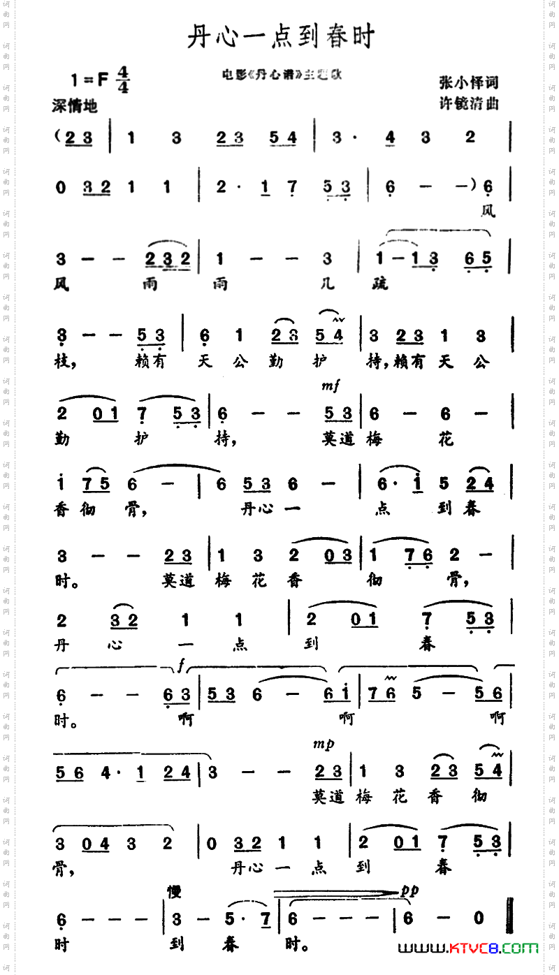 丹心一点到春时电影《丹心谱》主题歌