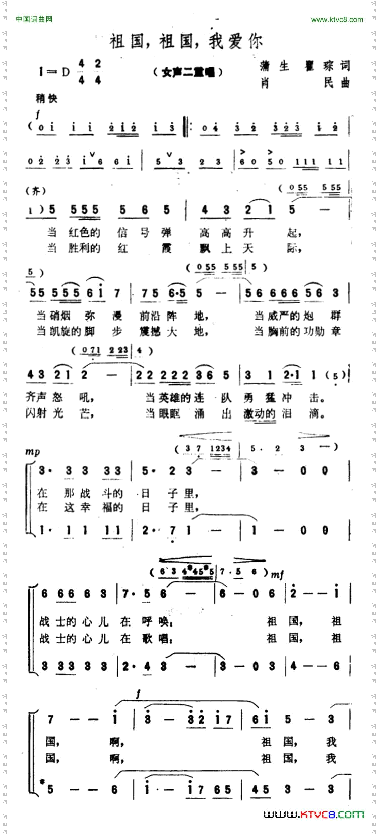 祖国,祖国,我爱你