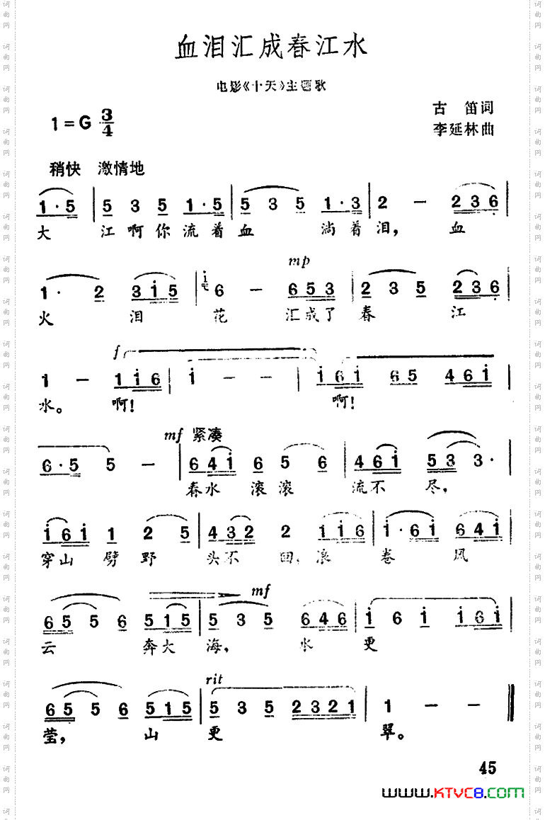 血泪汇成春江水电影《十天》主题歌